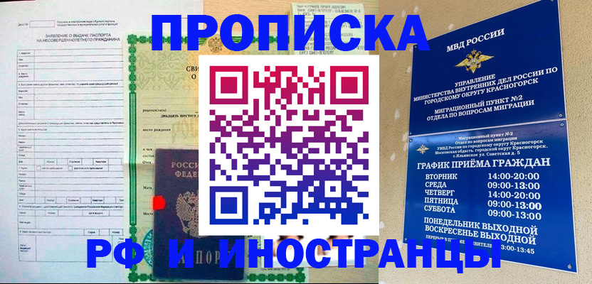 прописка регистрация в Шлиссельбурге